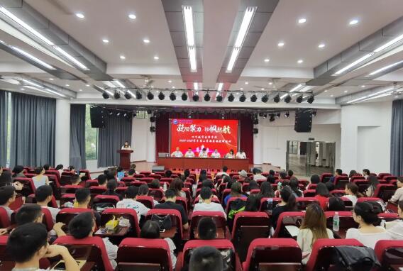 四川城市技师学院2020-2021学年第二学期暑期教师培训开训典礼