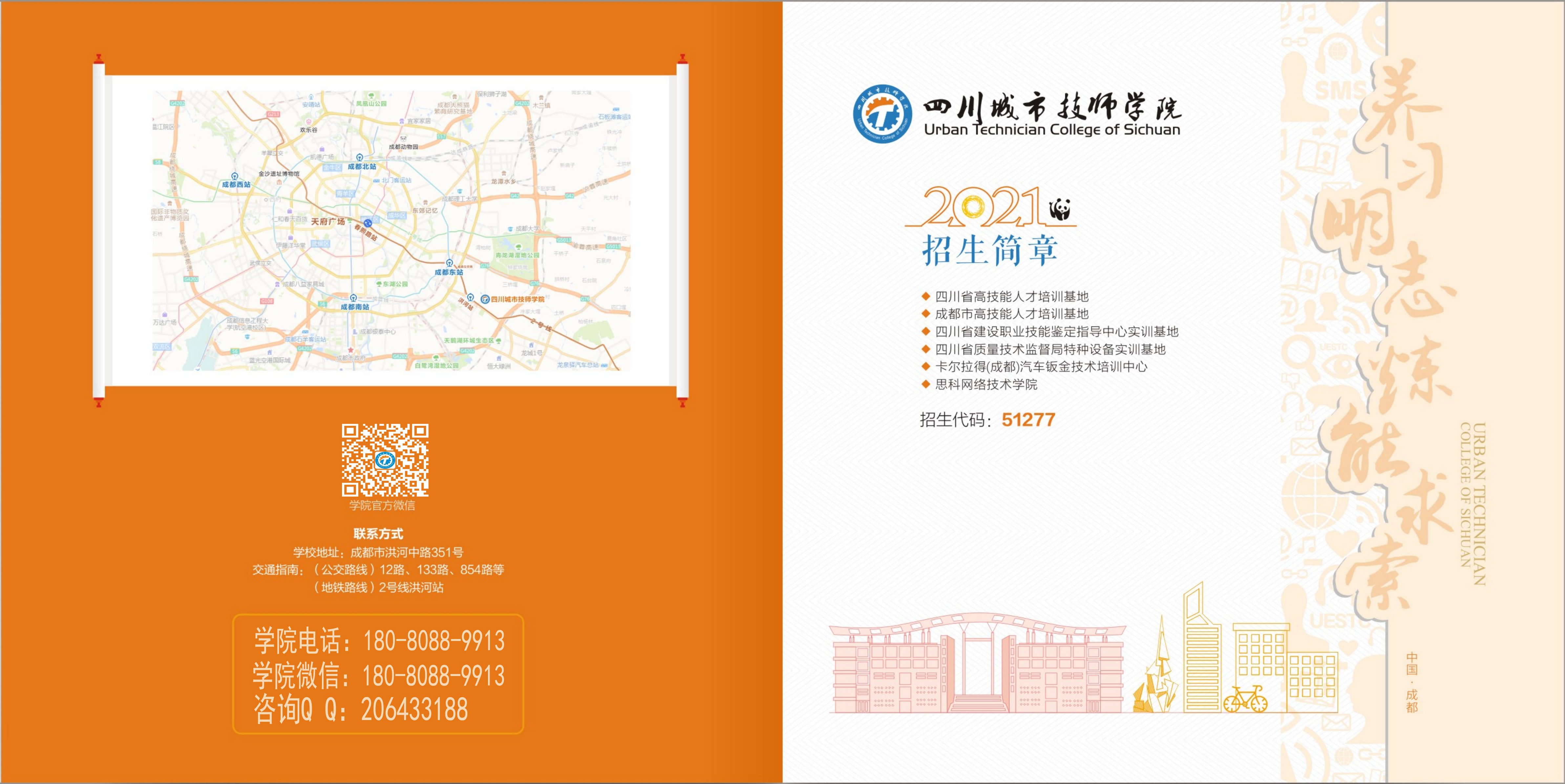 四川城市技师学院2021招生简章|报考指南