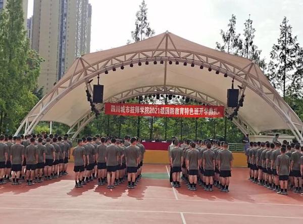 四川城市技师学院2021级国防教育特色班开学典礼